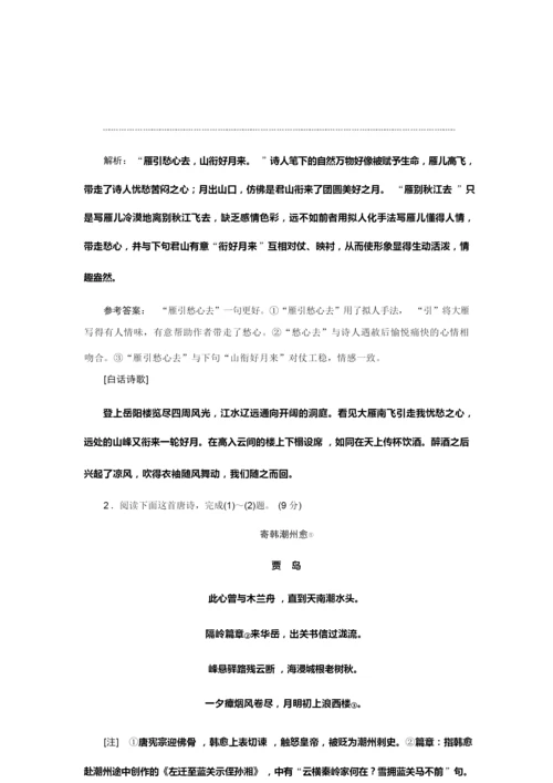 “古代诗歌语言题”配套检测7.docx