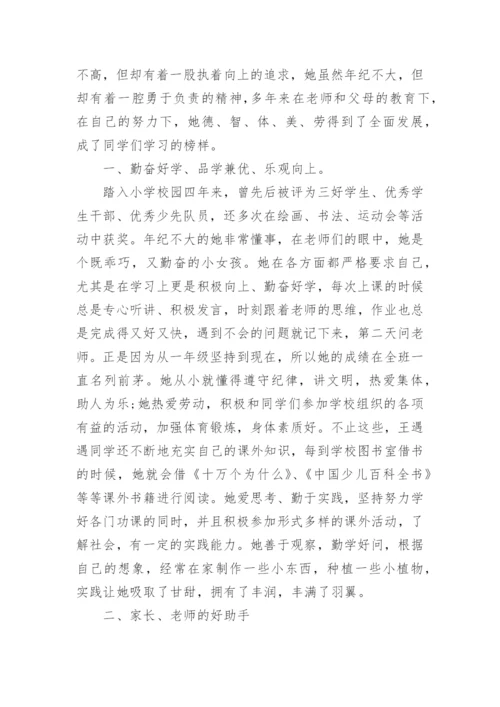 小学优秀少先队员事迹材料1000字.docx