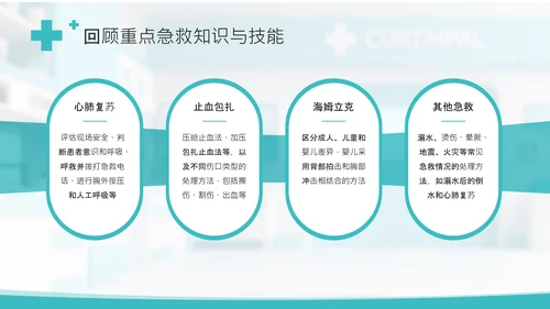 绿色插画风小学课件急救小卫士PPT