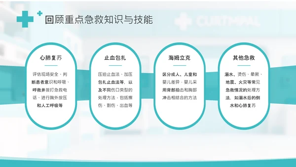绿色插画风小学课件急救小卫士PPT