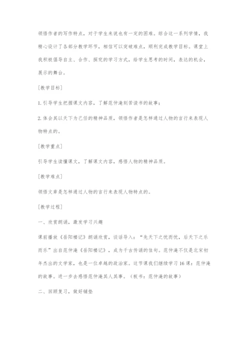 《范仲淹的故事》教学设计.docx