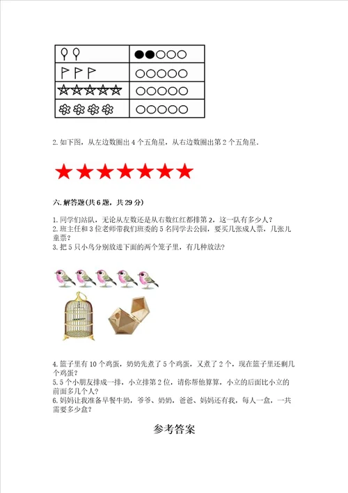 北师大版一年级上册数学期末测试卷及答案（考点梳理）