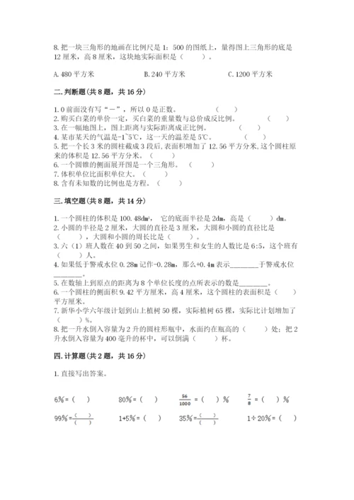 小学六年级下册数学期末卷带答案（综合卷）.docx