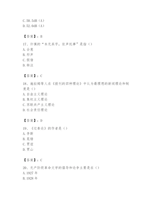 2024年国家电网招聘之文学哲学类题库及完整答案【精品】.docx