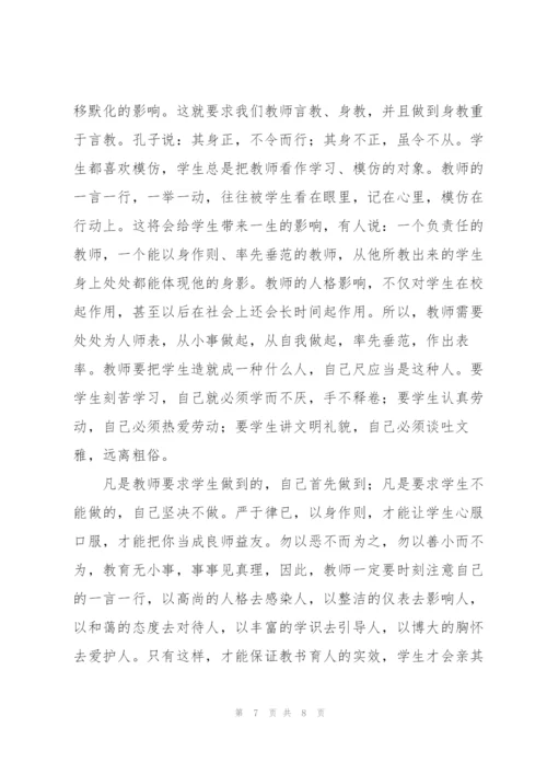 教师职业道德规范心得体会.docx