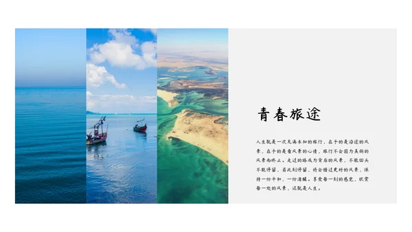 旅行自然景观图文相册通用PPT模板