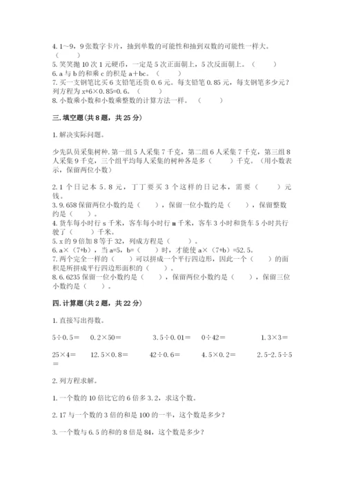 小学数学五年级上册期末测试卷及参考答案（a卷）.docx