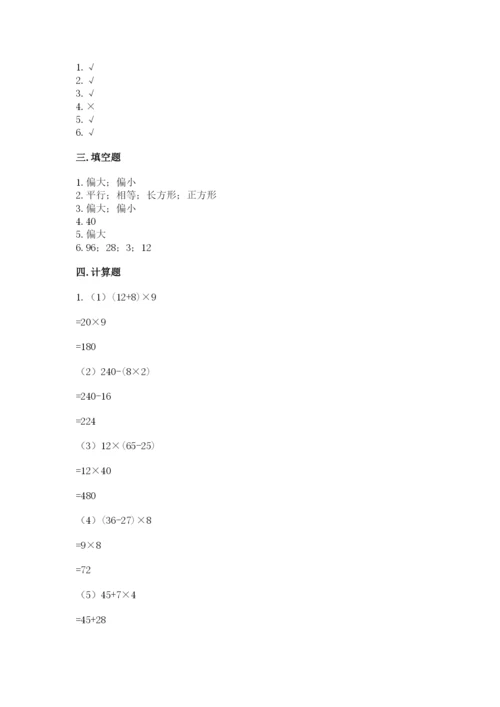 苏教版数学四年级上册期末卷及一套完整答案.docx