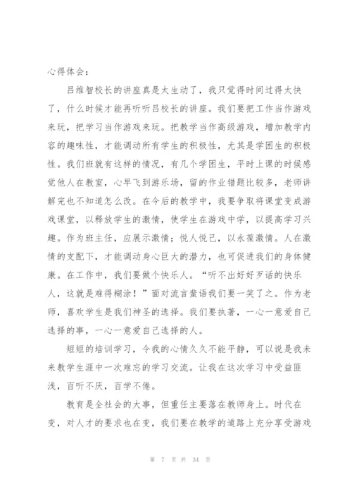 教师入职培训总结.docx