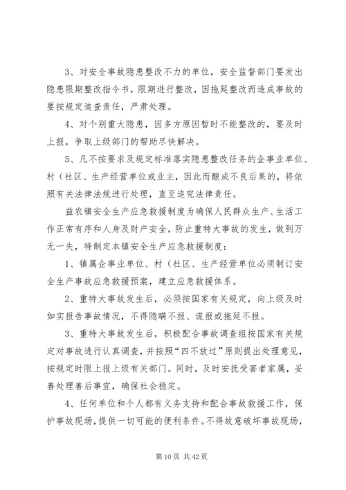 乡镇安全生产管理基本工作制度.docx