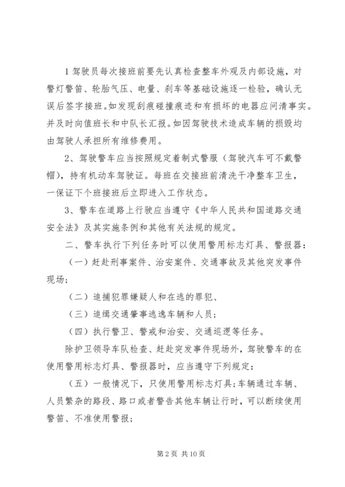 公安警车管理规定范文4篇.docx