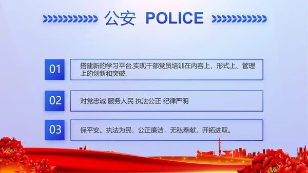 公安心向党护航新征程党建动态PPT