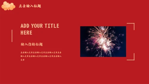 公司过年企业年会感恩颁奖晚会通用PPT模板