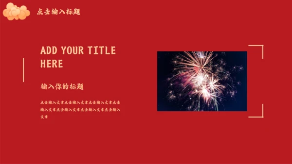 公司过年企业年会感恩颁奖晚会通用PPT模板