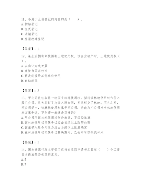 土地登记代理人之土地权利理论与方法题库【考点提分】.docx
