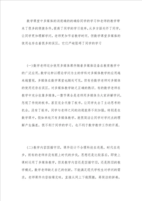 初中数学教育教学中多媒体技术的应用