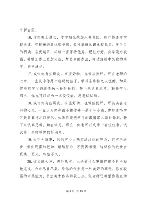 初中语文课堂学生评语.docx