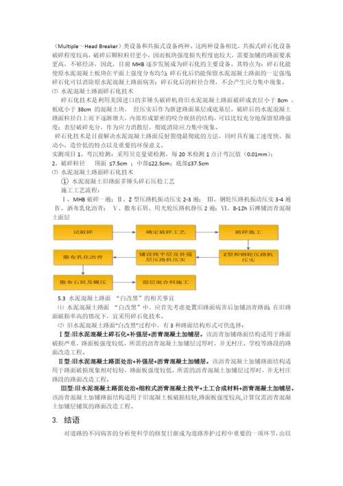 沥青方面论文.docx