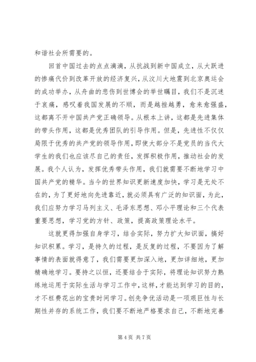 提高思想政治觉悟增强党性锻炼思想汇报.docx