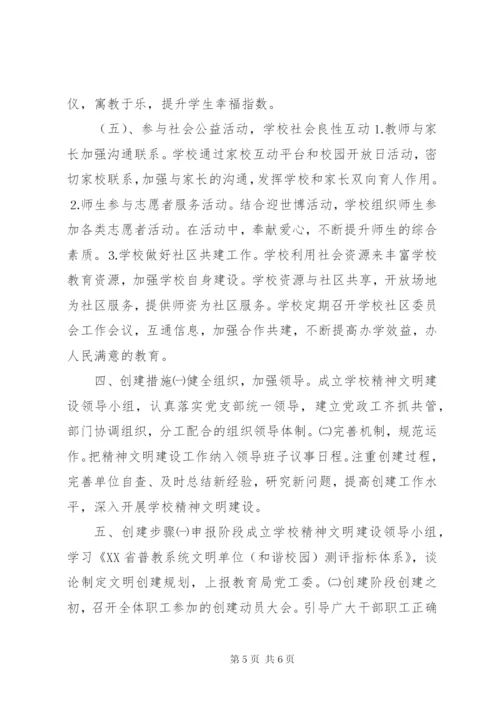 东马坊中心小学市文明单位创建规划范文精编.docx