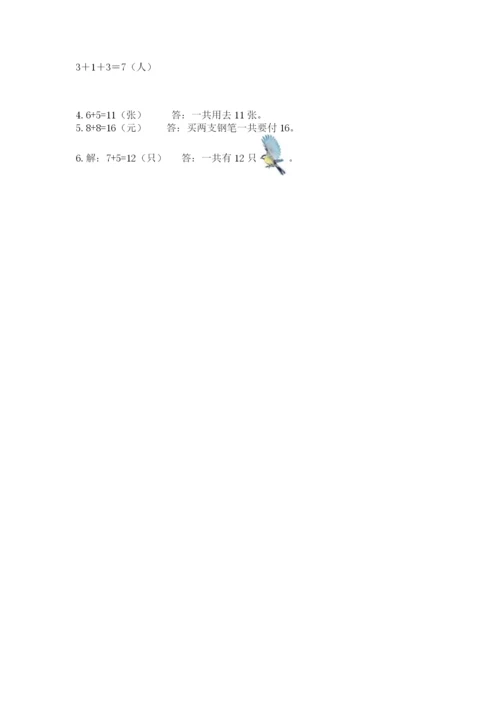 小学数学试卷一年级上册数学期末测试卷精品（名校卷）.docx