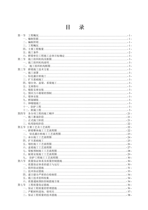 桥梁专项施工方案（DOC54页）.docx