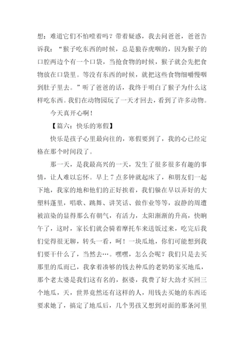 快乐的寒假作文250字.docx