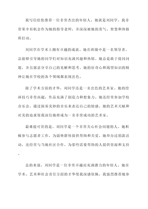 新希望最美少年推荐信