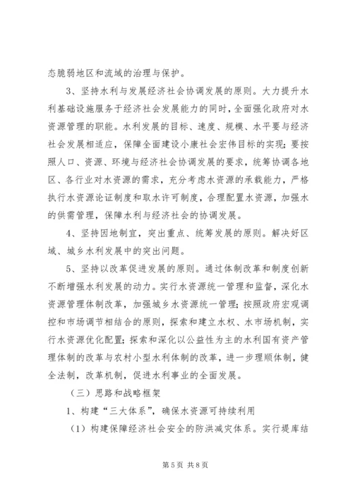 水利局十五计划完成情况及十一五工作思路 (8).docx