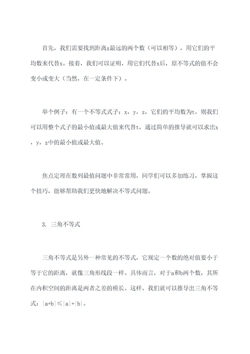 新高考2卷不等式解题技巧