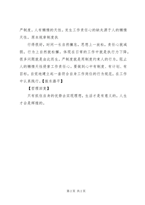 如何提高自身工作责任心心得体会 (2).docx