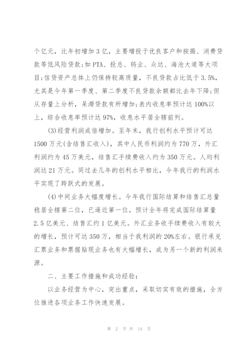 银行个人年终述职报告总结怎么写.docx