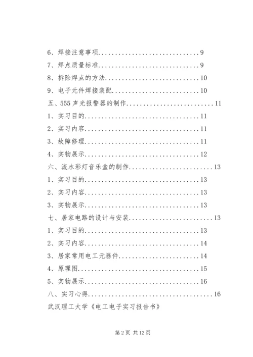 武汉理工大学《电工电子实习报告书》 (4).docx