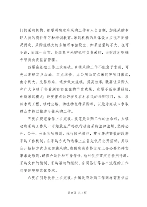 做好乡镇政府采购监管工作之浅见 (5).docx