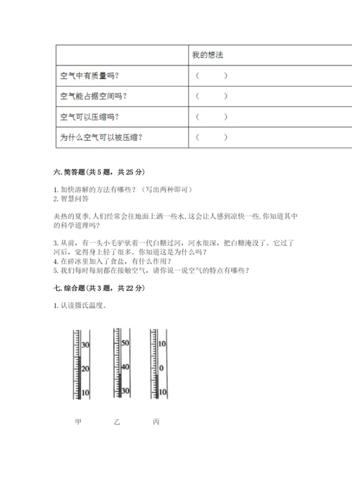 教科版小学三年级上册科学期末测试卷及完整答案1套.docx