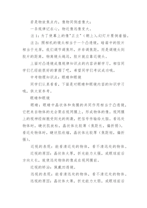 初中物理知识点总结.docx