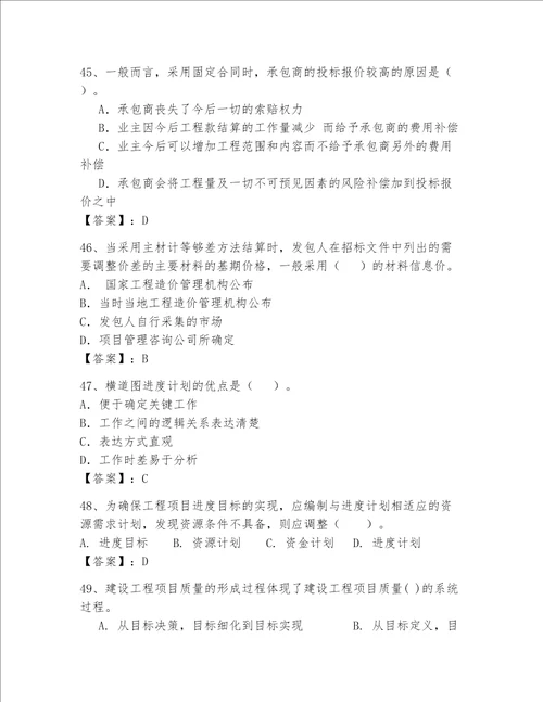 2023年一级建造师题库实用word版