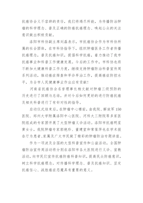 肿瘤宣传周活动总结.docx