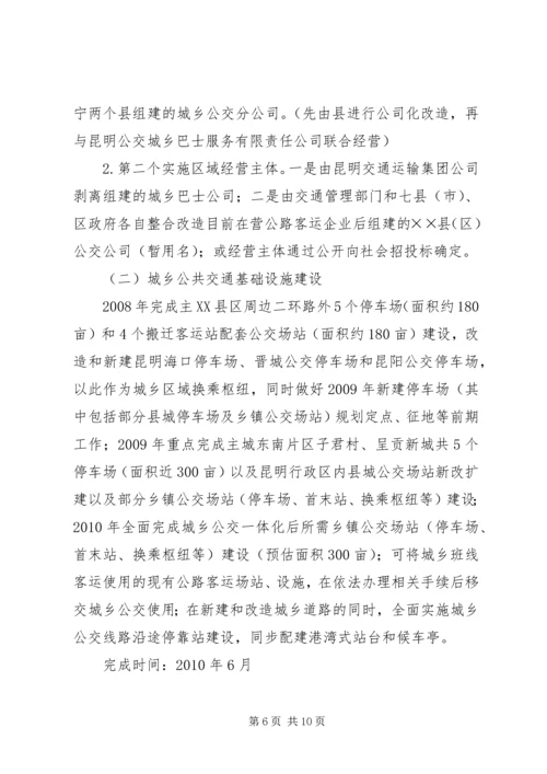 城乡客运一体化汇报材料 (5).docx