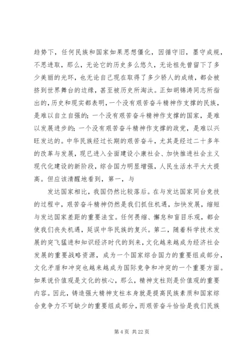 牢固树立为党和人民的事业长期艰苦奋斗的思想精编.docx