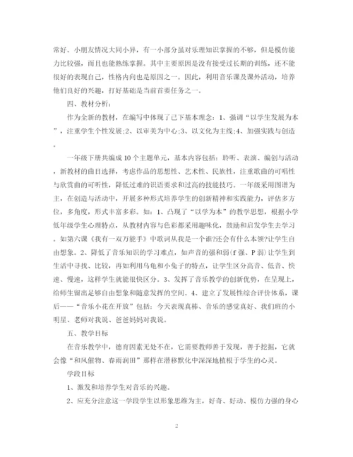 精编之人教版小学一年级音乐教学计划范文.docx