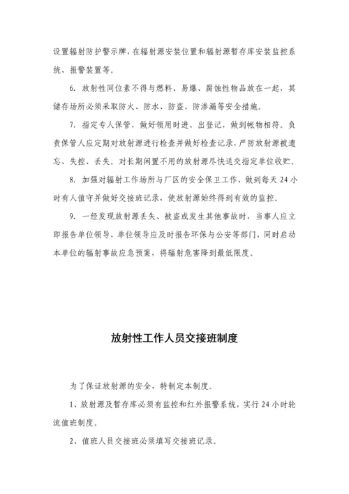 安鑫煤业选煤厂放射源管理制度汇编.docx