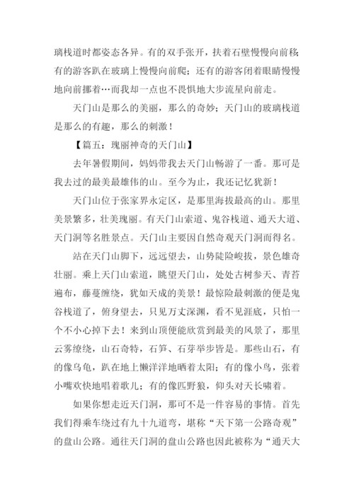 游天门山作文400字.docx