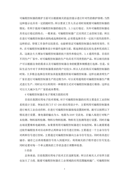 应用电子技术可编程控制器探讨.docx