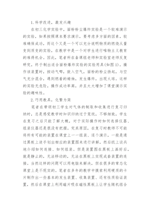 化学学术典型论文.docx