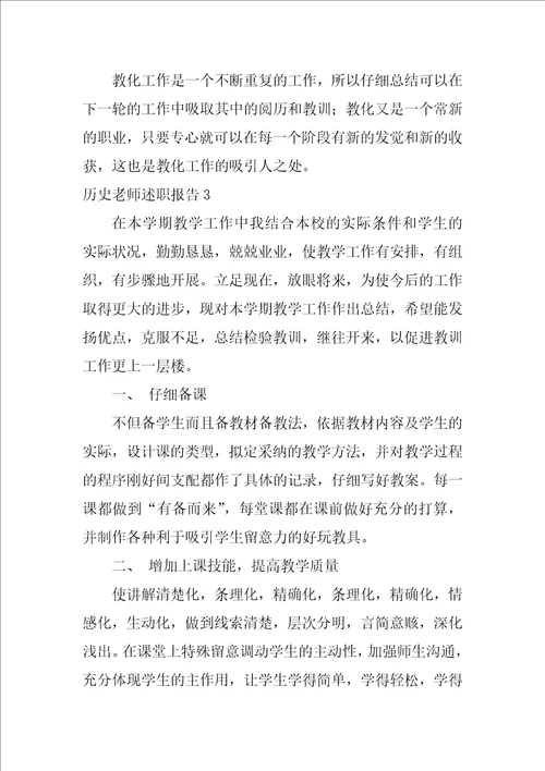 2022历史教师述职报告12篇