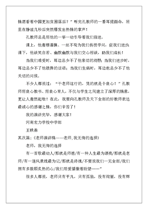 教师演讲稿——我的老师