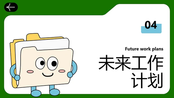 绿色扁平风工作述职PPT模板