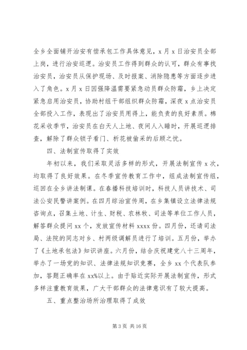 乡镇综合治理工作总结3篇.docx