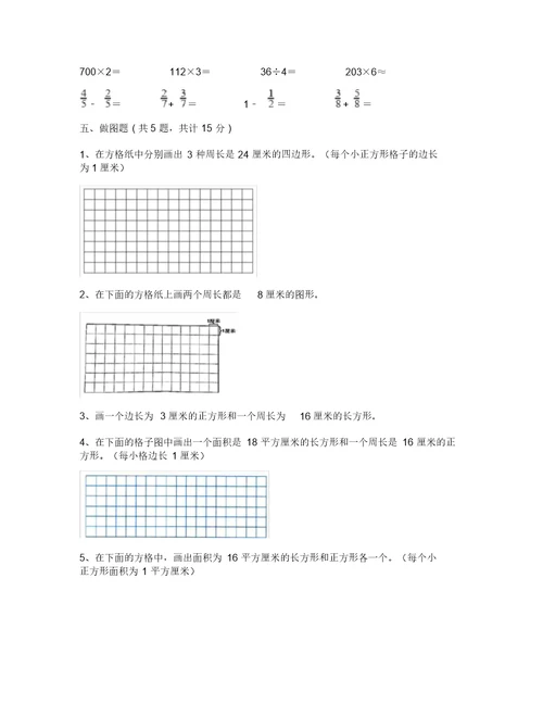 三年级下册数学试题-期末测试卷-浙教版(含答案)-2